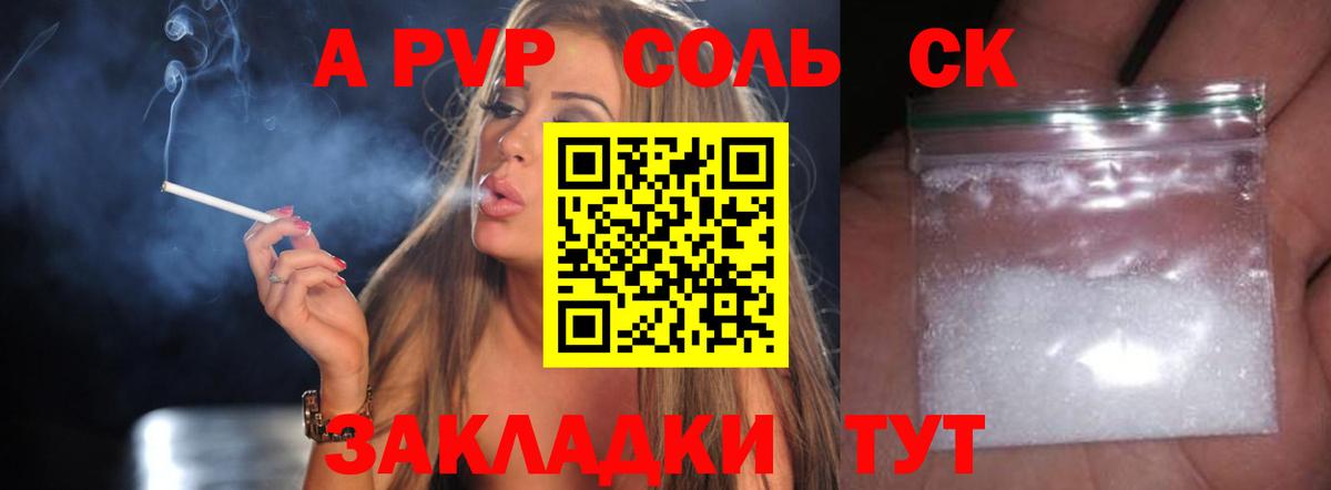 А ПВП Crystall  Альфа ПВП мука  A-PVP Crystall  Кореновск  Вход с VPN 