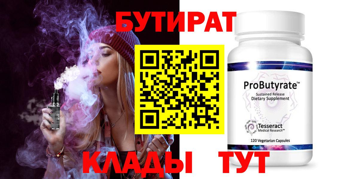 Бутират GHB Кореновск