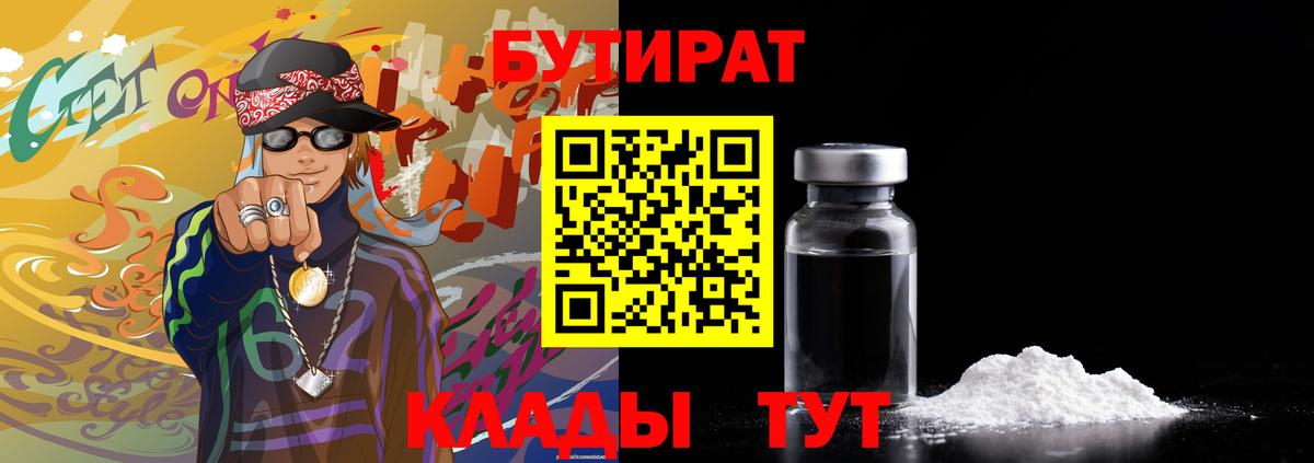 Бутират  Бутират GHB  Вход с VPN  Кореновск 