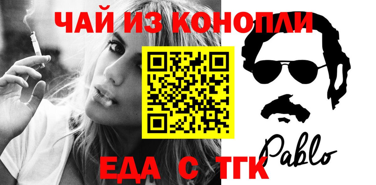 Кореновск  Еда ТГК марихуана  Вход с VPN 