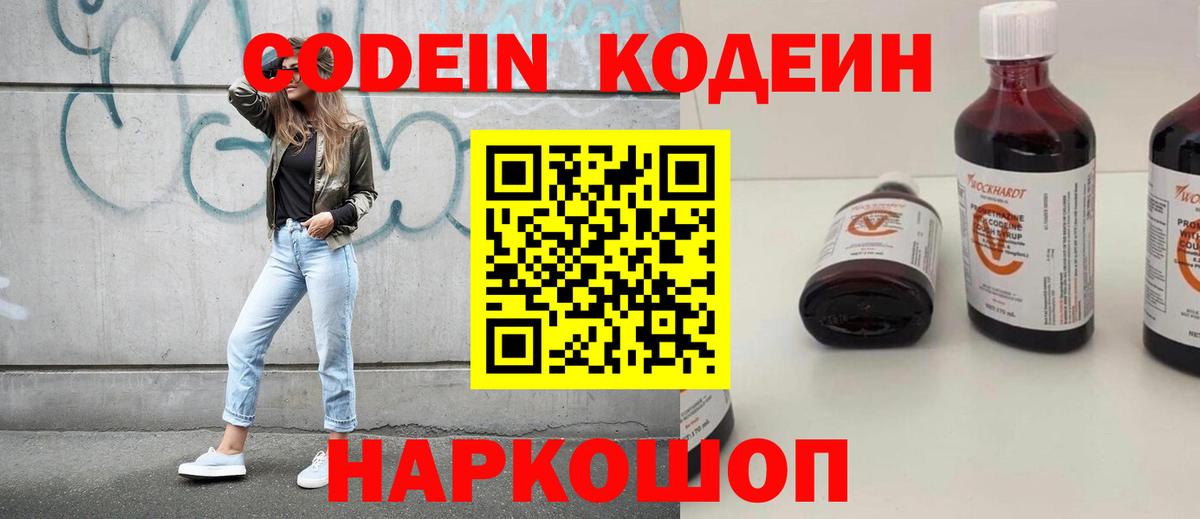 Кореновск  Кодеиновый сироп Lean Purple Drank  Вход с VPN 