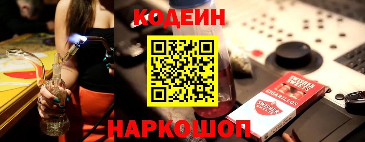 Codein Purple Drank Кореновск