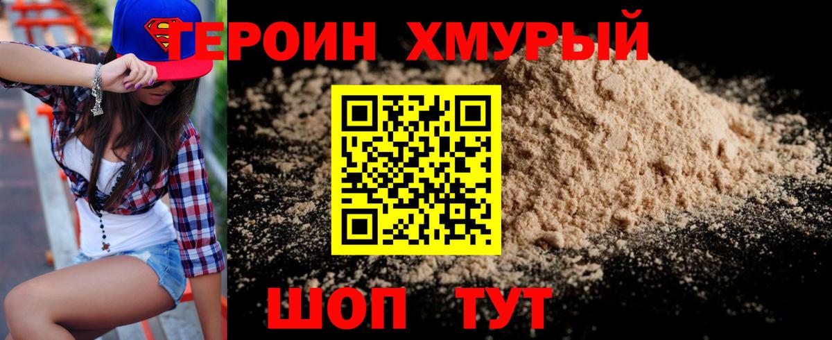 Героин VHQ  Вход с VPN  Кореновск 