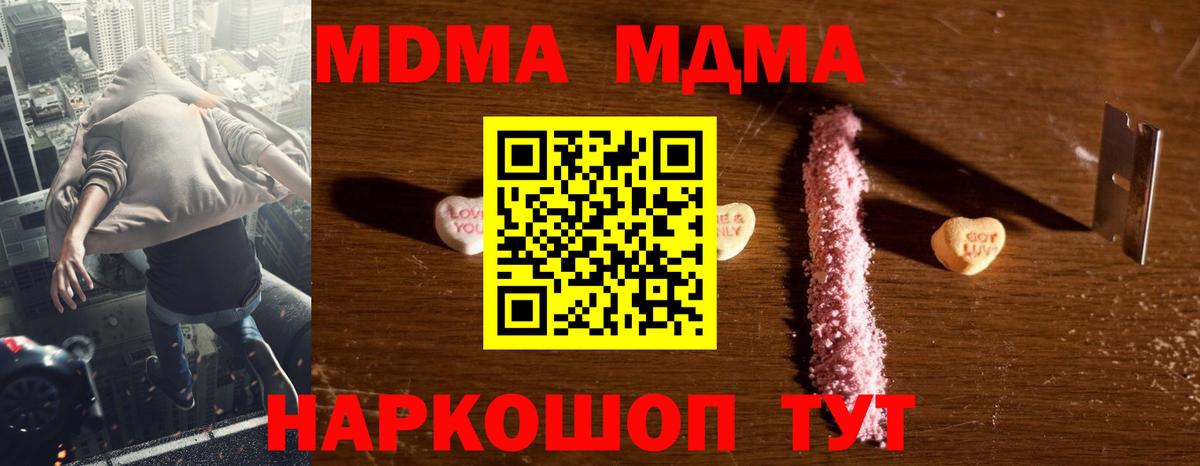 МДМА  МДМА VHQ  Вход с VPN  MDMA crystal  Кореновск 