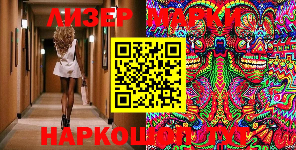 Марки NBOMe 1,8мг  Марки 25I-NBOMe  Кореновск  Вход с VPN 